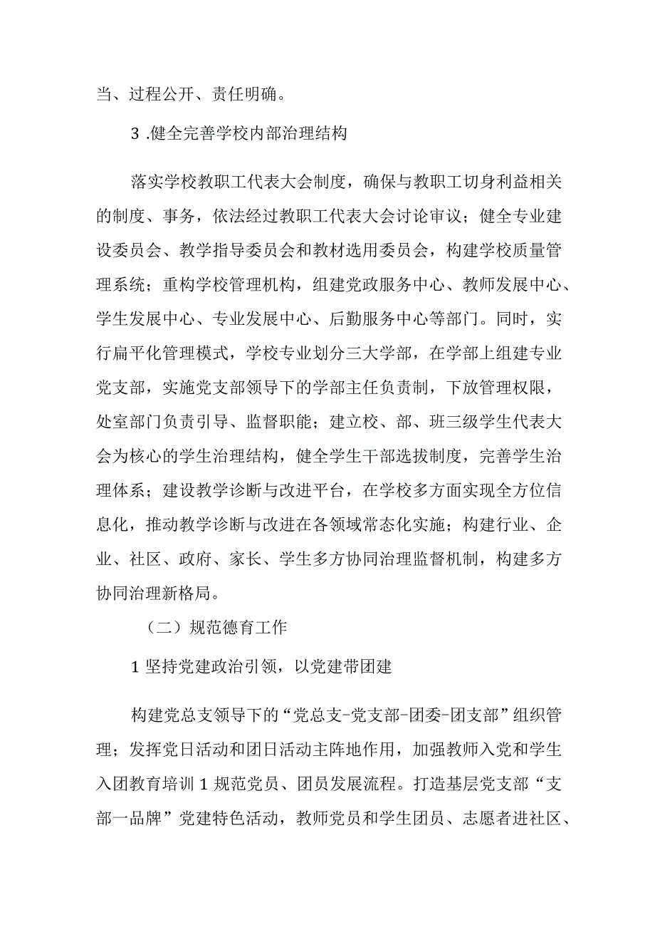 中等职业学校规范办学实施方案.docx_第3页