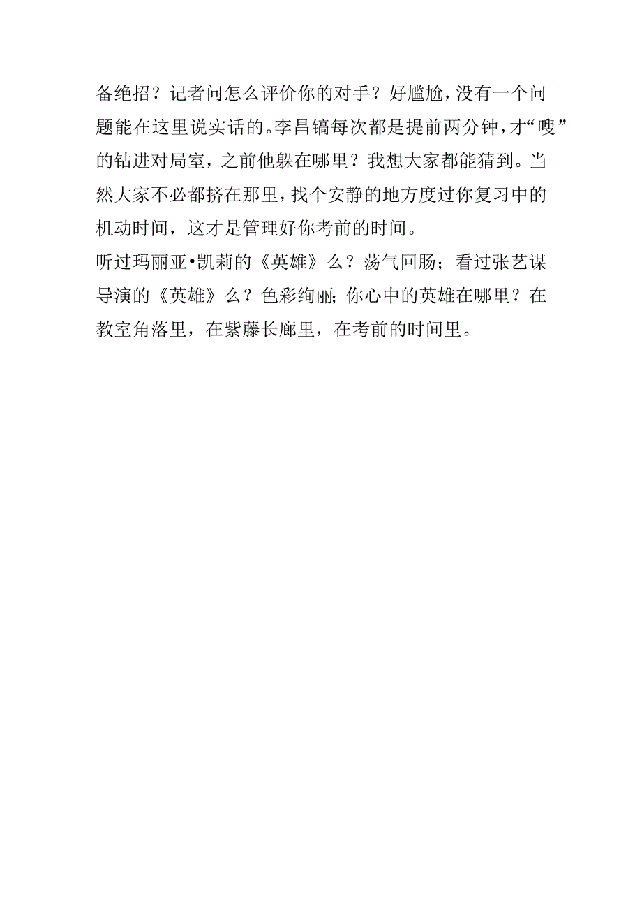 《管理好你考前的时间》.docx_第3页