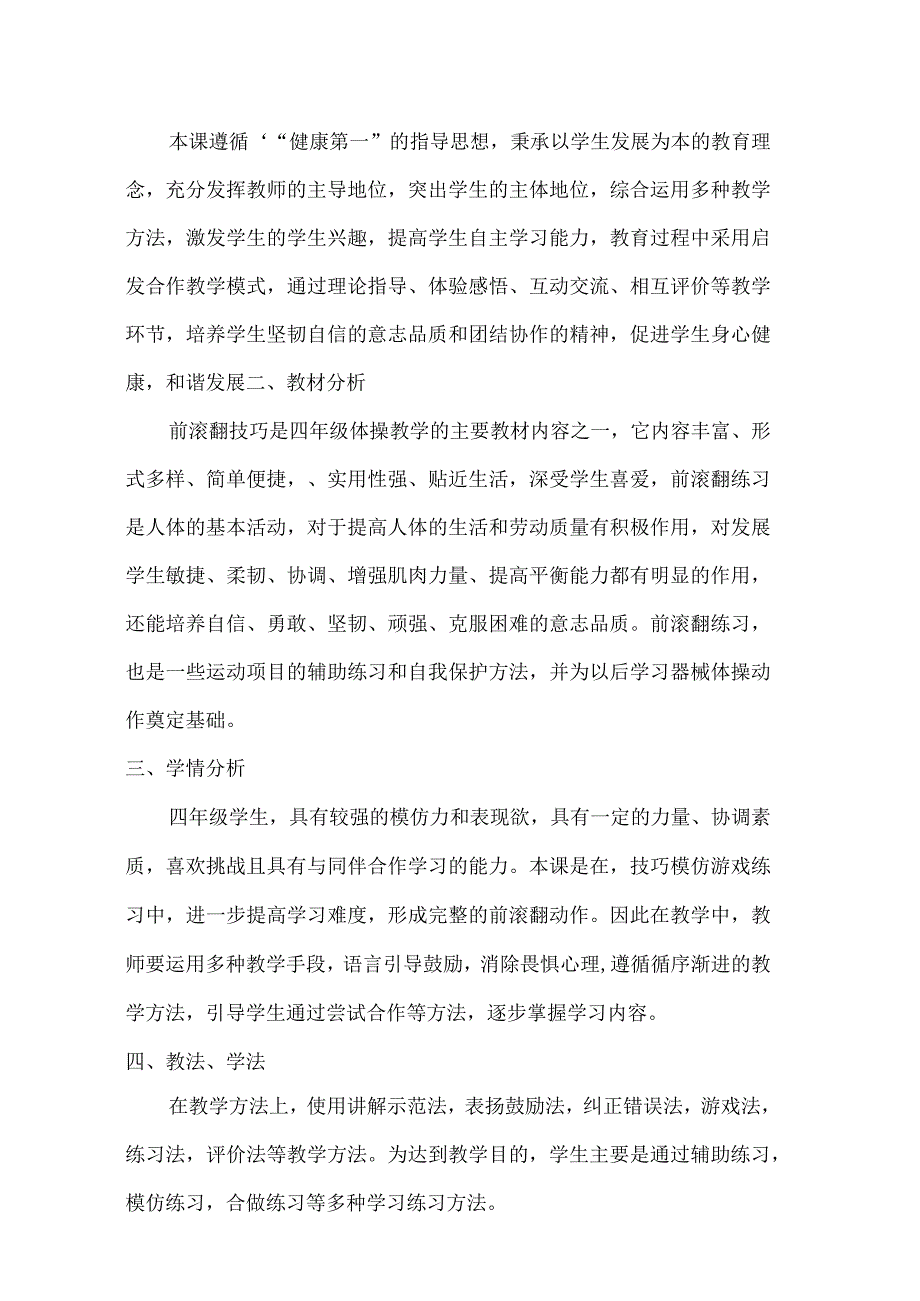 体育优质课教案模板.docx_第2页