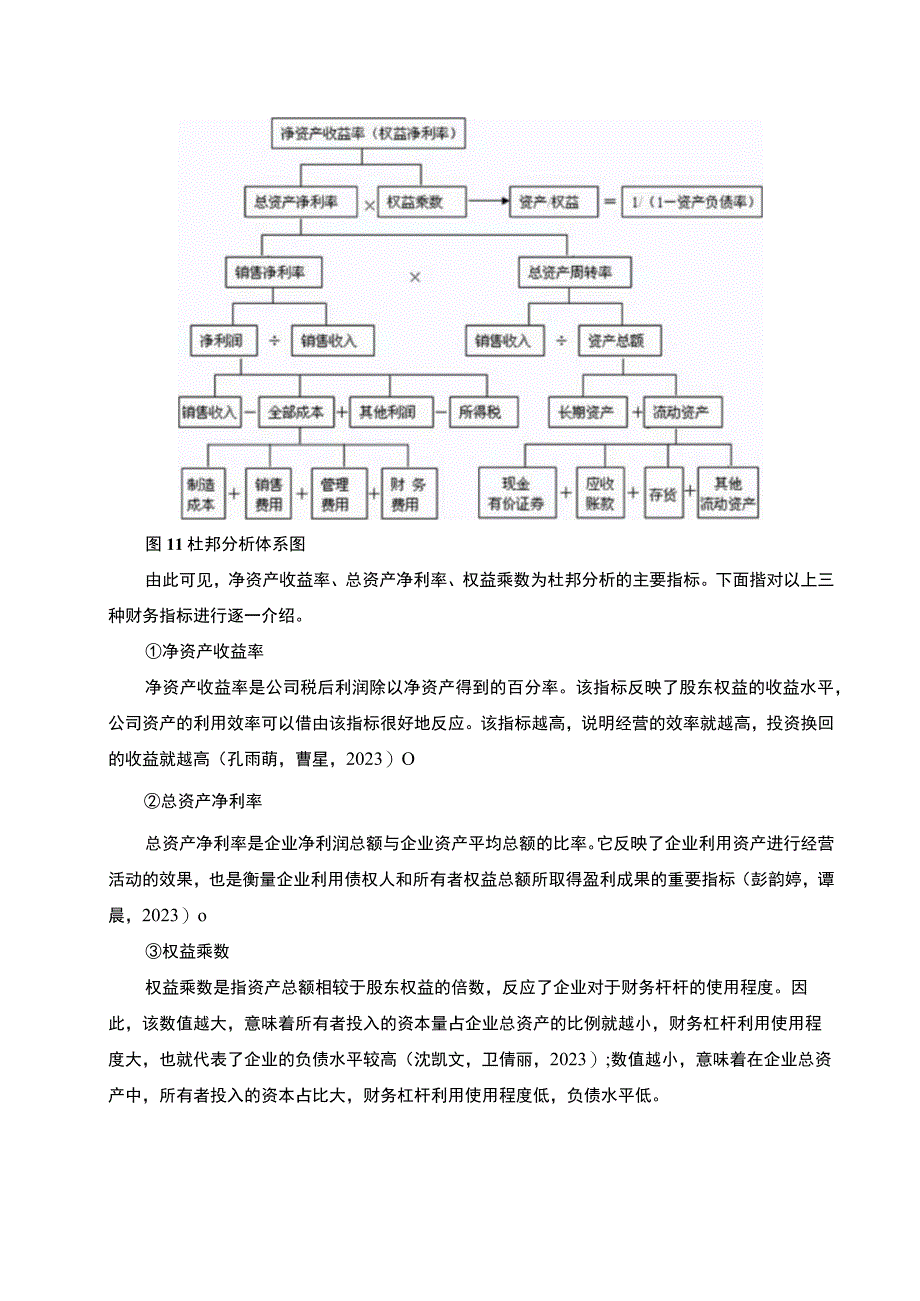 《采用杜邦分析法分析桃李面包盈利趋势20192023》11000字.docx_第3页