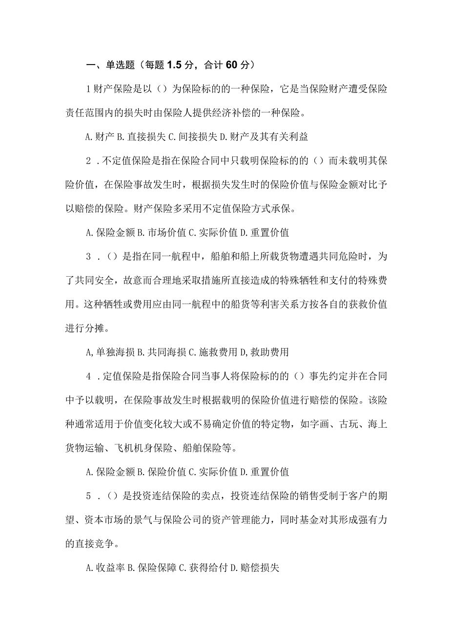 保险经纪有限公司2023年全能经纪师考试题.docx_第2页