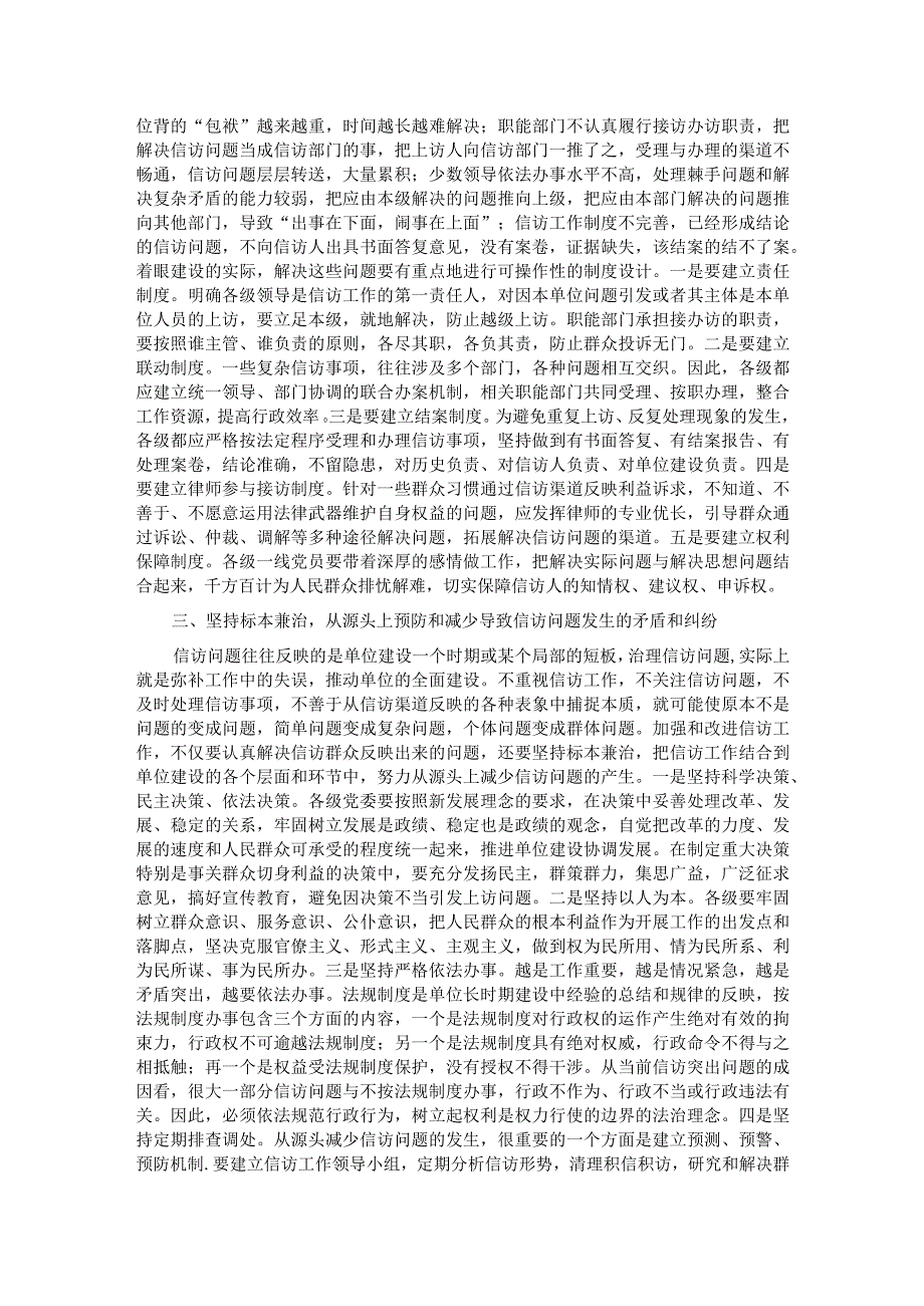 信访工作座谈会发言新形势下加强和改进信访工作应把握的几点问题.docx_第2页