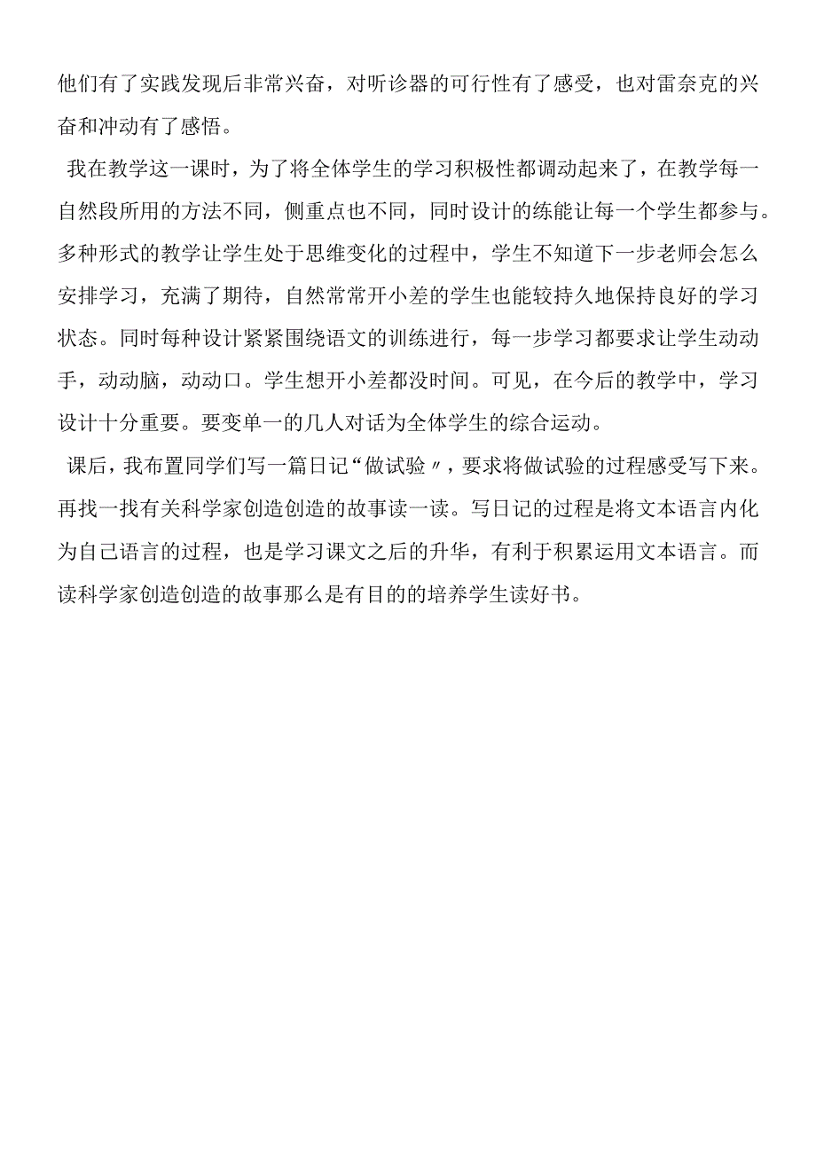 《世界上第一个听诊器》教学反思.docx_第2页