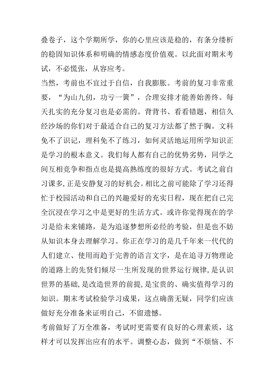 《期末考试动员宣讲稿——在坚持中超越》.docx_第2页