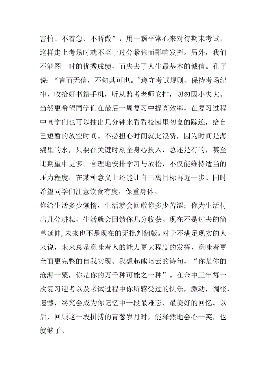 《期末考试动员宣讲稿——在坚持中超越》.docx_第3页