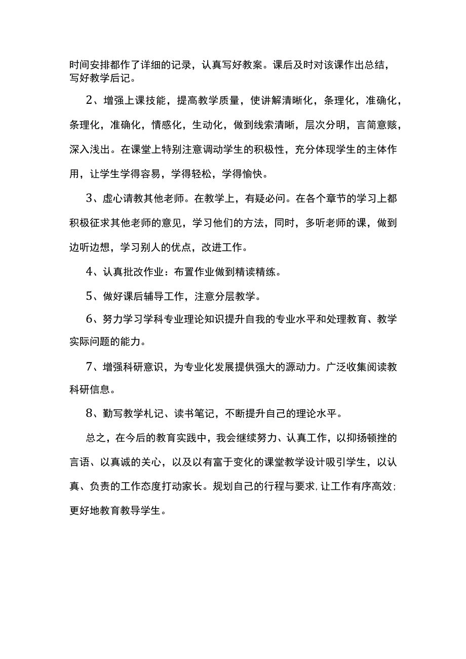 2023最新青年教师个人成长计划1.docx_第2页