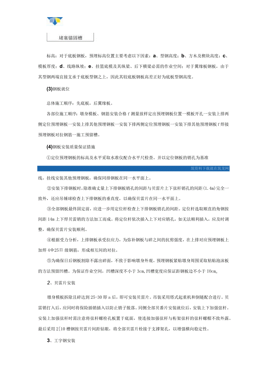 wc贝雷片 钢木组合梁法施工连续刚构箱梁桥0 段托架工法.docx_第3页