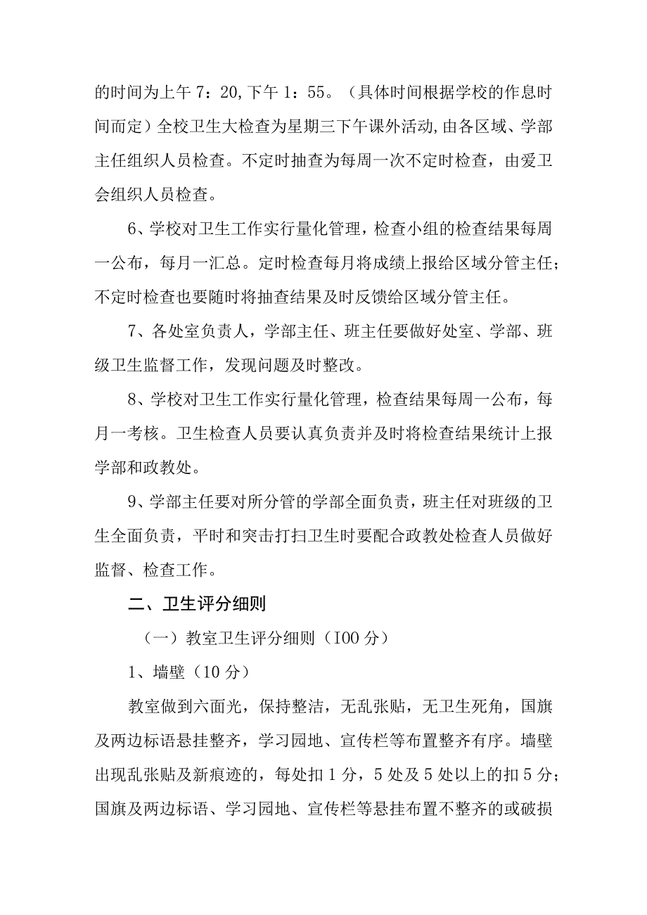 中等职业学校校园卫生管理制度.docx_第2页