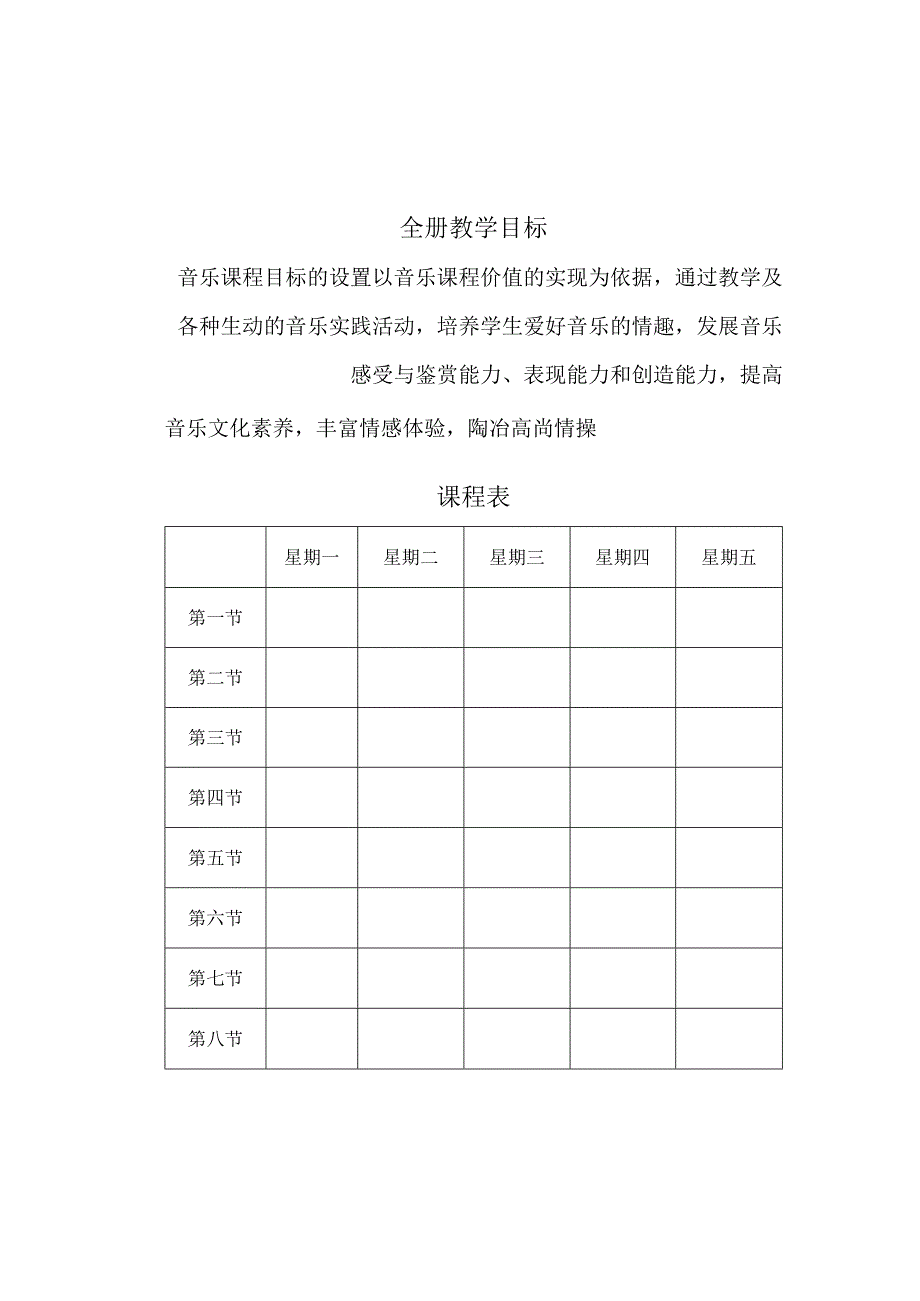 2023春人音版小学五年级音乐下册教案教学设计.docx_第3页