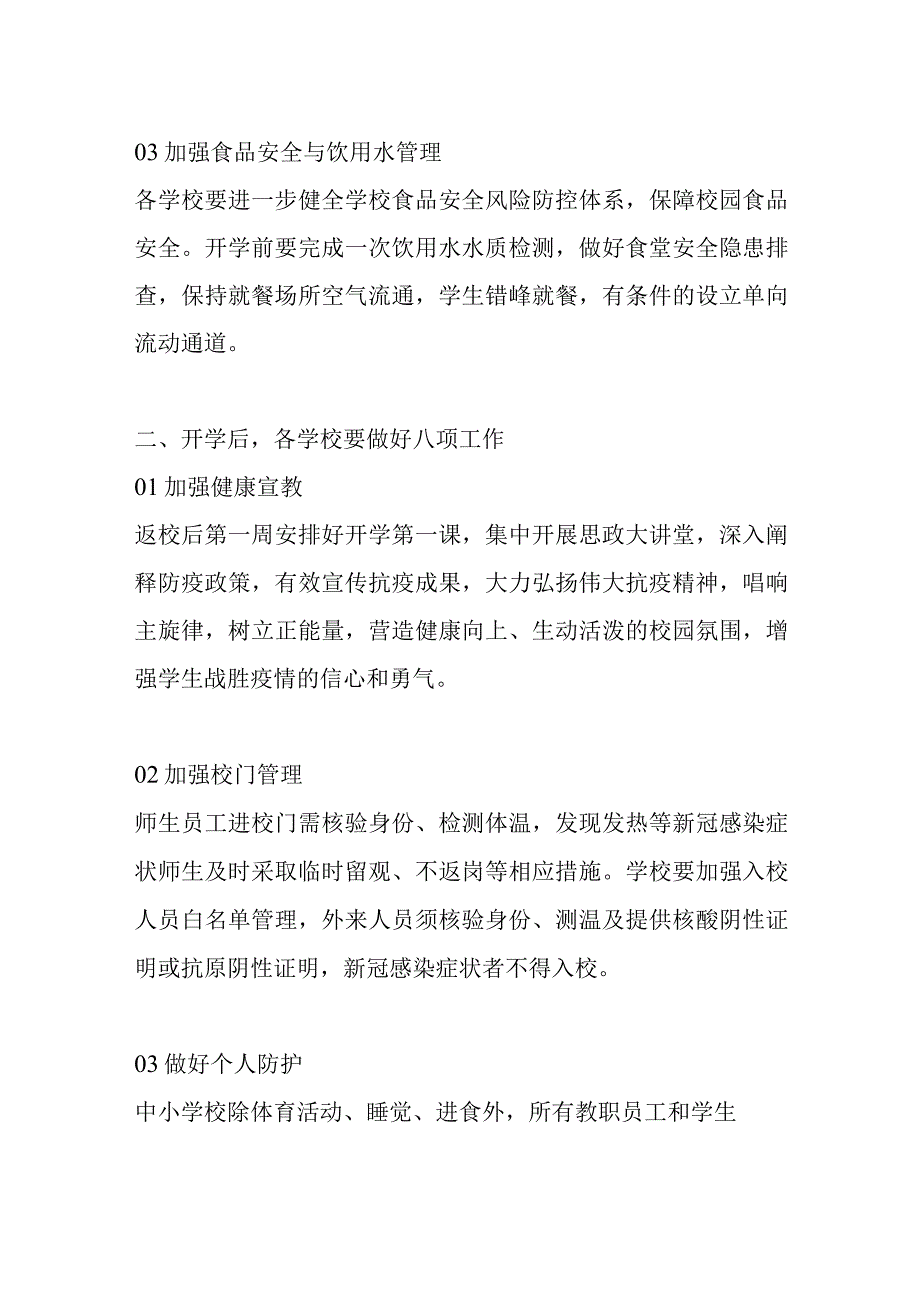 2023春季开学校园乙类乙管疫情防控工作措施方案.docx_第2页