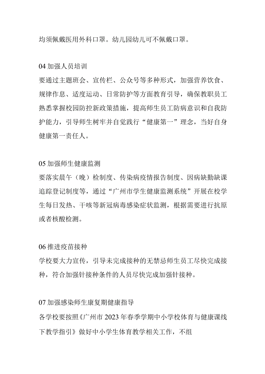 2023春季开学校园乙类乙管疫情防控工作措施方案.docx_第3页