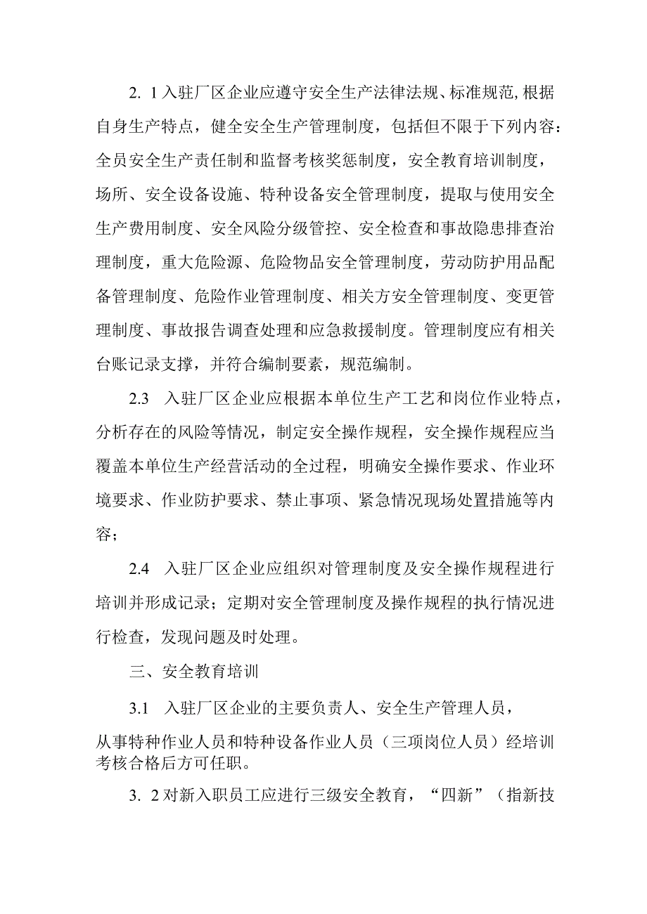 入驻厂区企业主体责任安全标准.docx_第2页