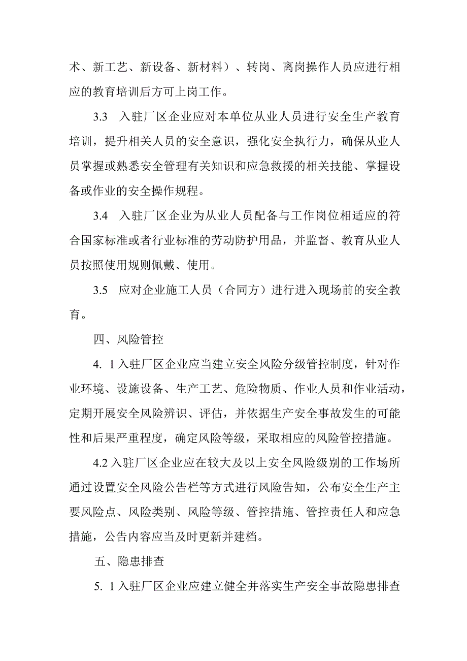 入驻厂区企业主体责任安全标准.docx_第3页