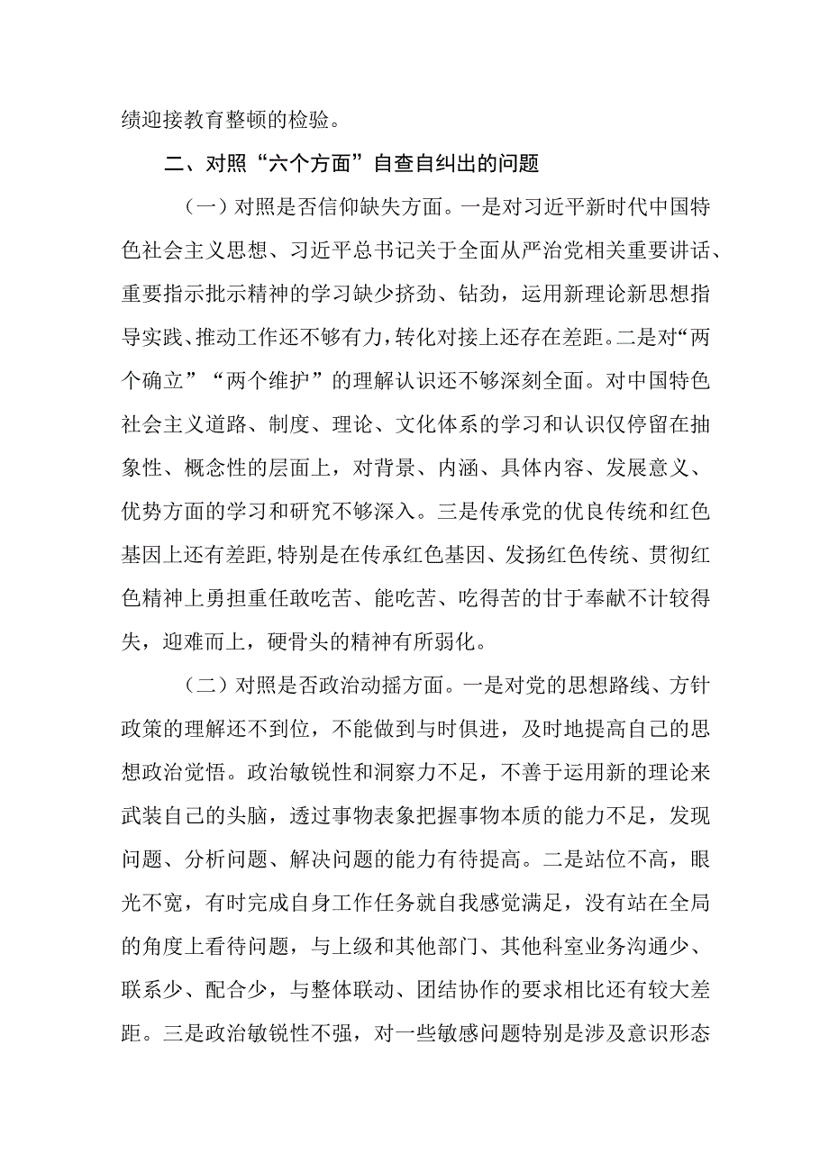 2023年纪检监察干部教育整顿六个方面个人检视剖析报告六篇精选.docx_第2页