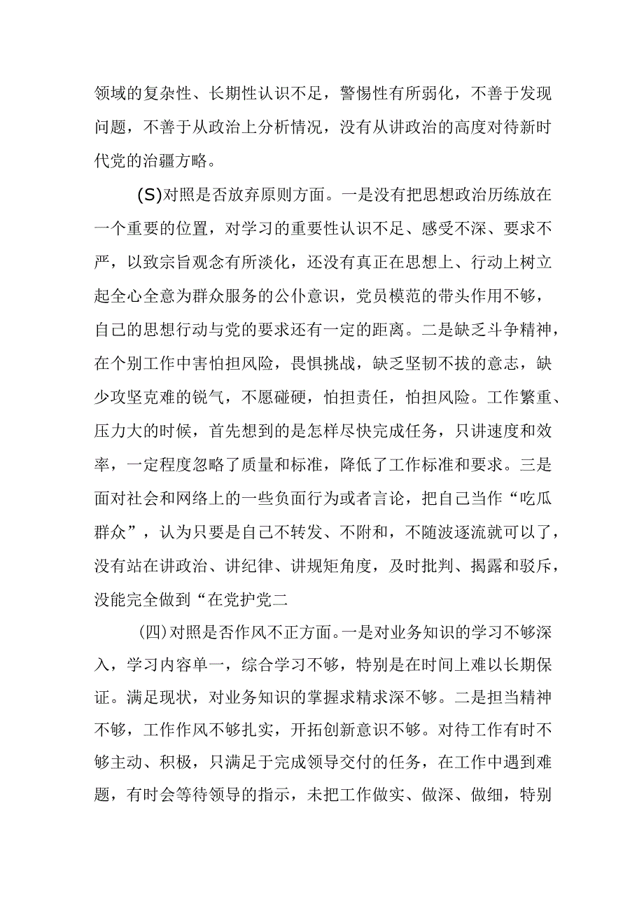 2023年纪检监察干部教育整顿六个方面个人检视剖析报告六篇精选.docx_第3页