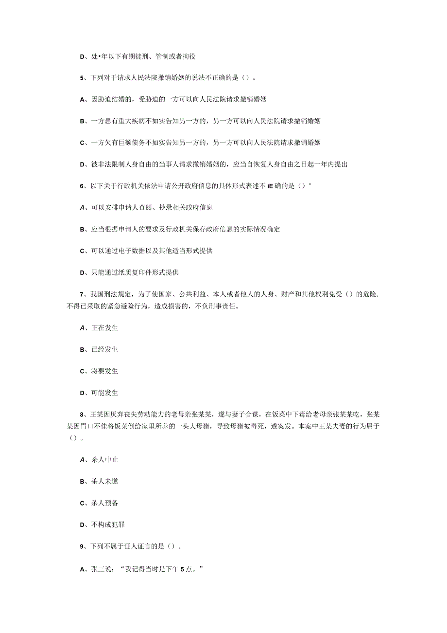 事业单位考试公共基础知识真题每日一练12.docx_第2页