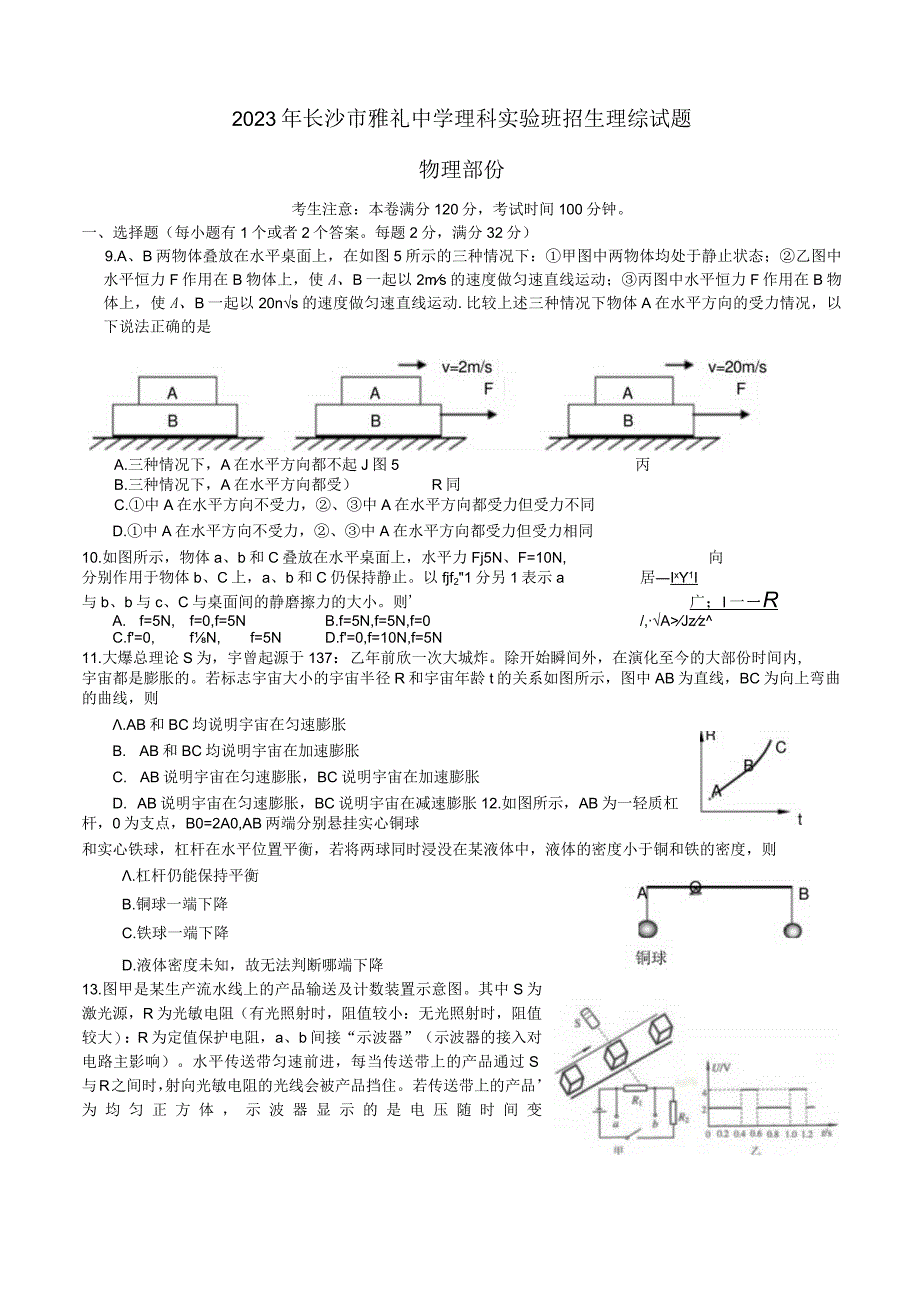 2023年雅礼理综自主招生试题.docx_第1页