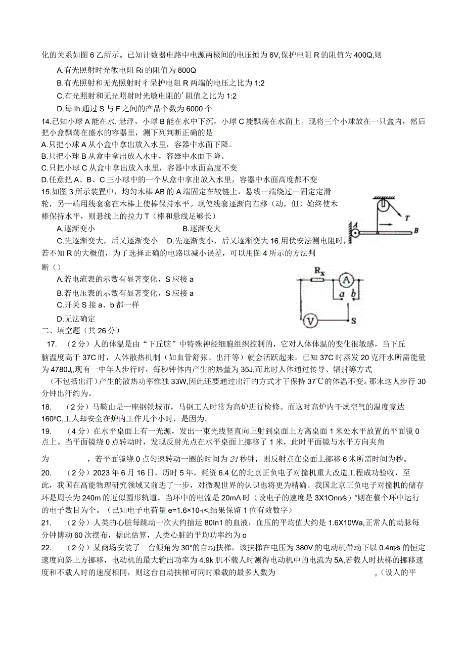 2023年雅礼理综自主招生试题.docx_第2页