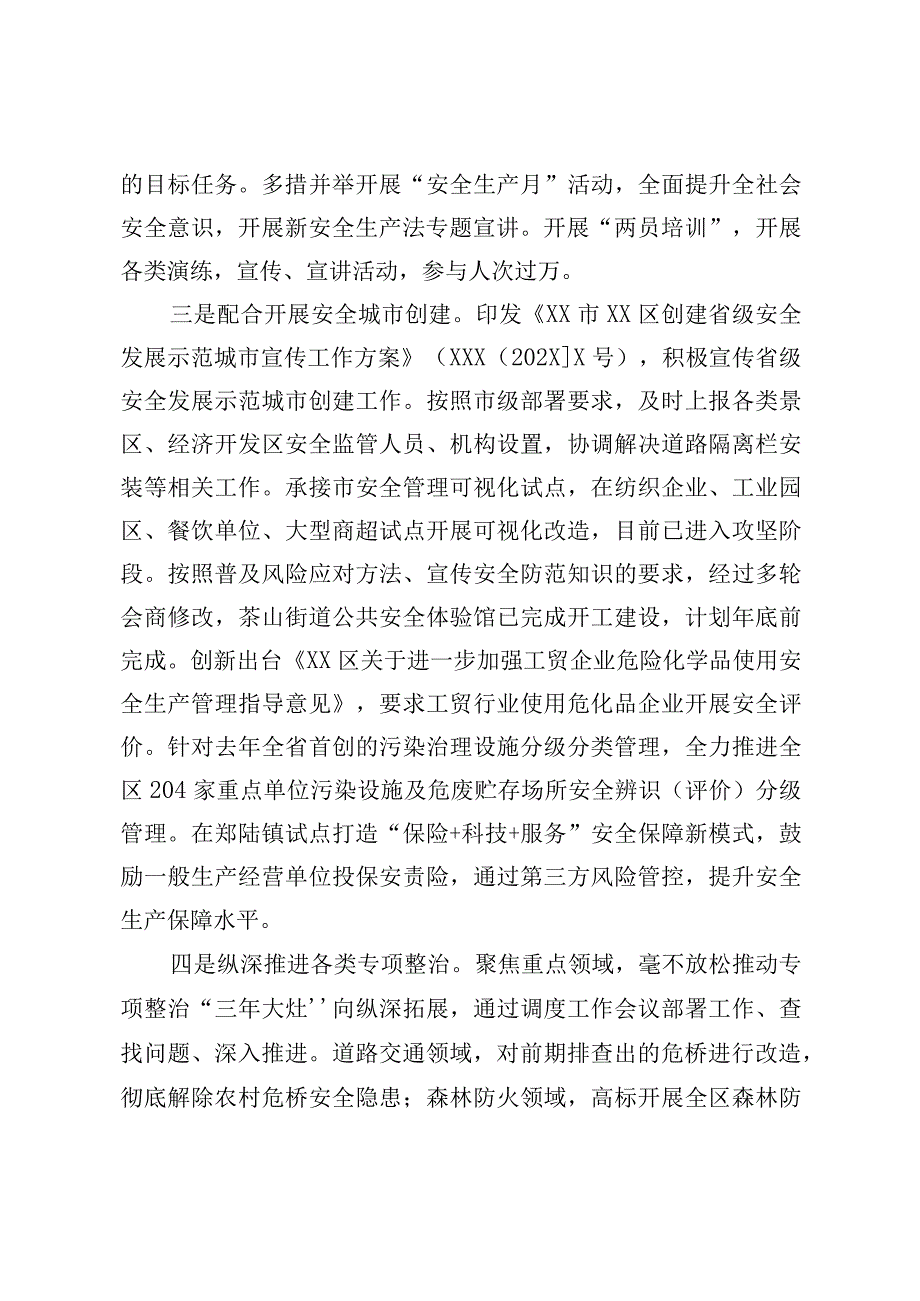 XX区应急管理局2023年工作总结.docx_第2页