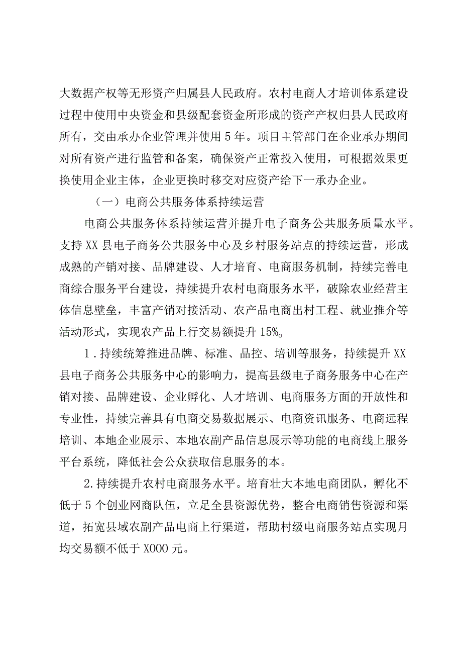 XX县电子商务进农村综合示范工作方案.docx_第2页