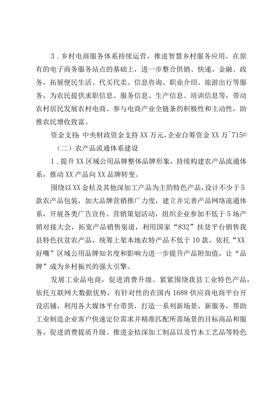 XX县电子商务进农村综合示范工作方案.docx_第3页