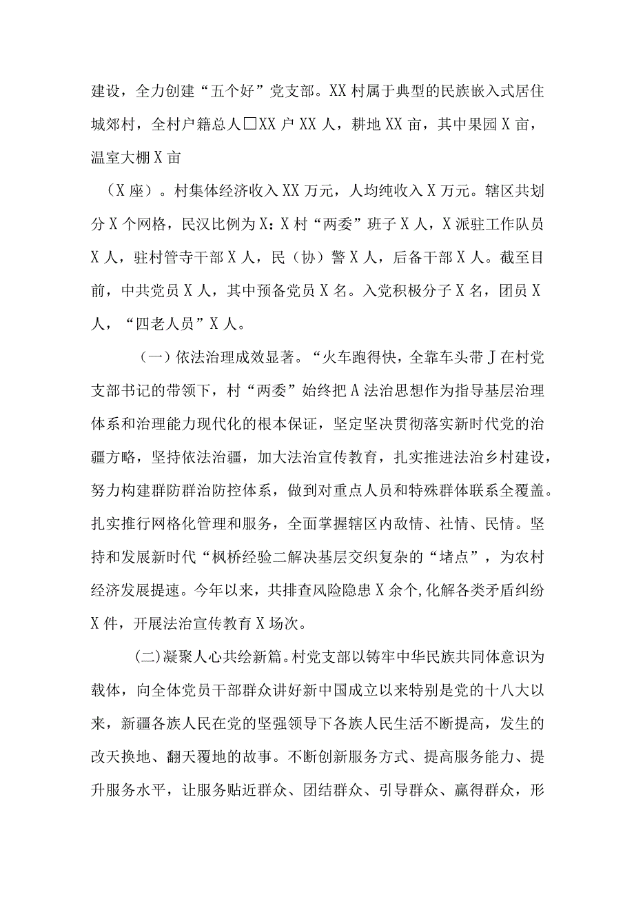 5篇2023五好标准化规范化党支部创建工作总结汇报通用.docx_第3页