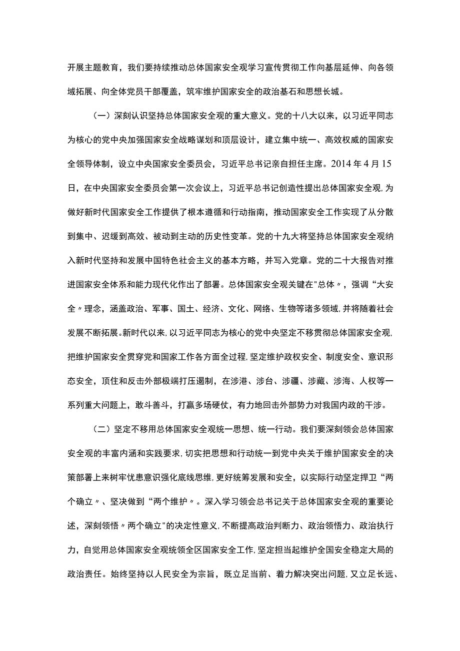 专题辅导党课：全面贯彻落实总体国家安全观下好先手棋打好主动仗筑牢国家安全屏障.docx_第2页