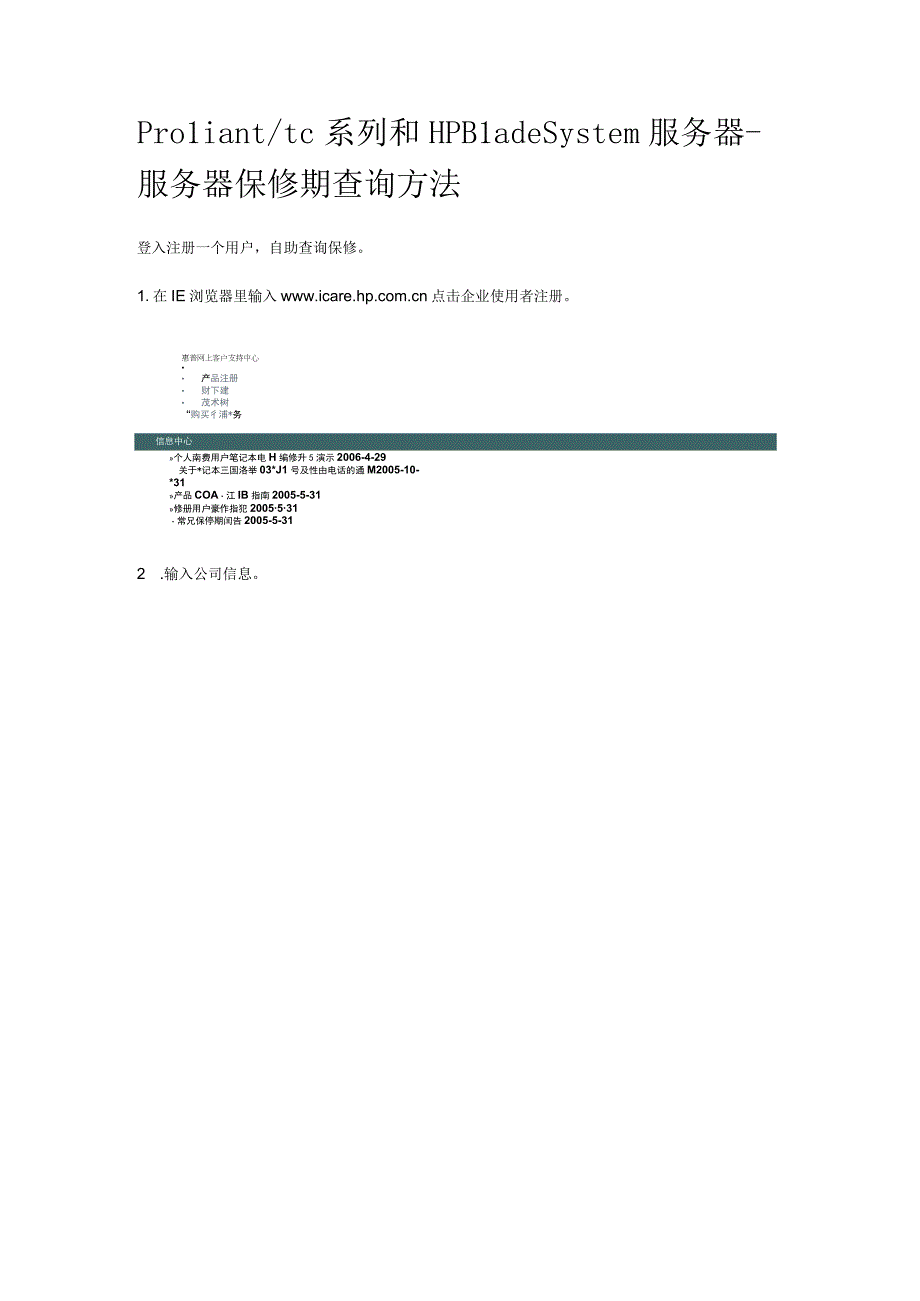 HP 服务器保修期查询方法.docx_第1页