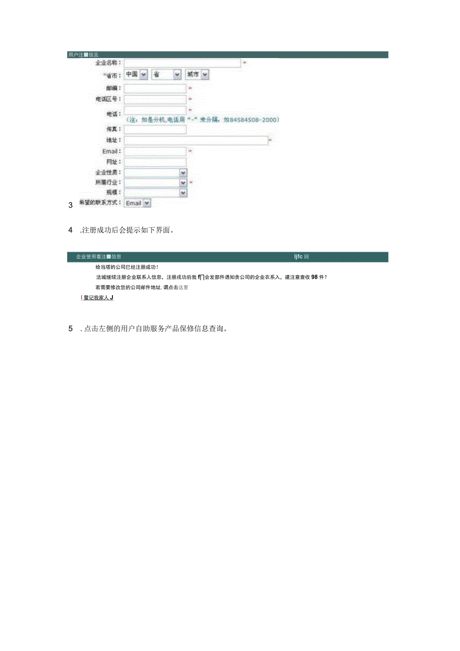 HP 服务器保修期查询方法.docx_第2页