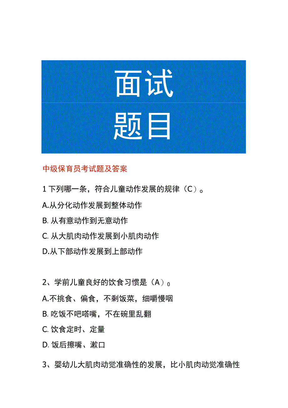 中级保育员考试题及答案.docx_第1页