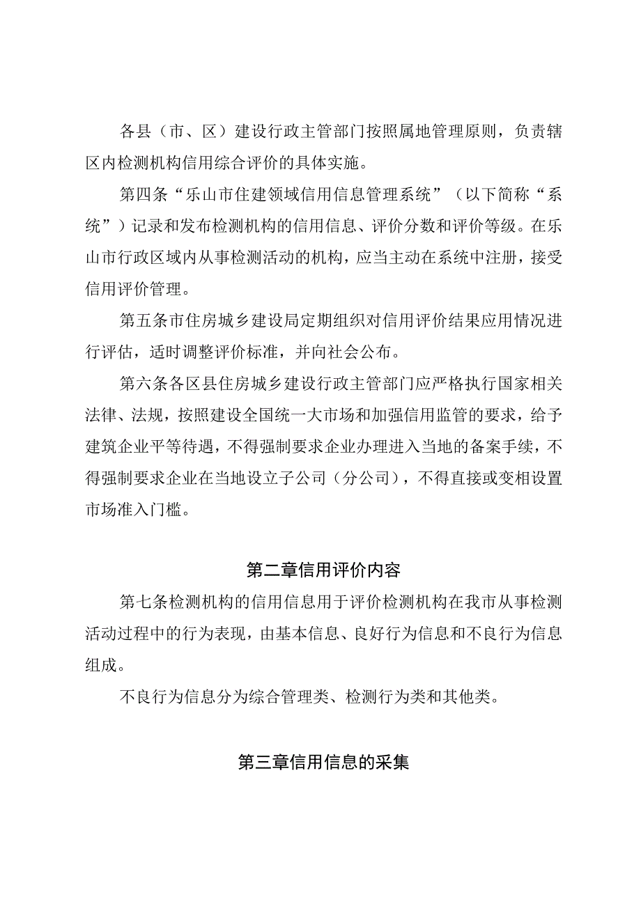 乐山市工程质量检测机构 信用综合评价管理办法 征求意见稿.docx_第2页