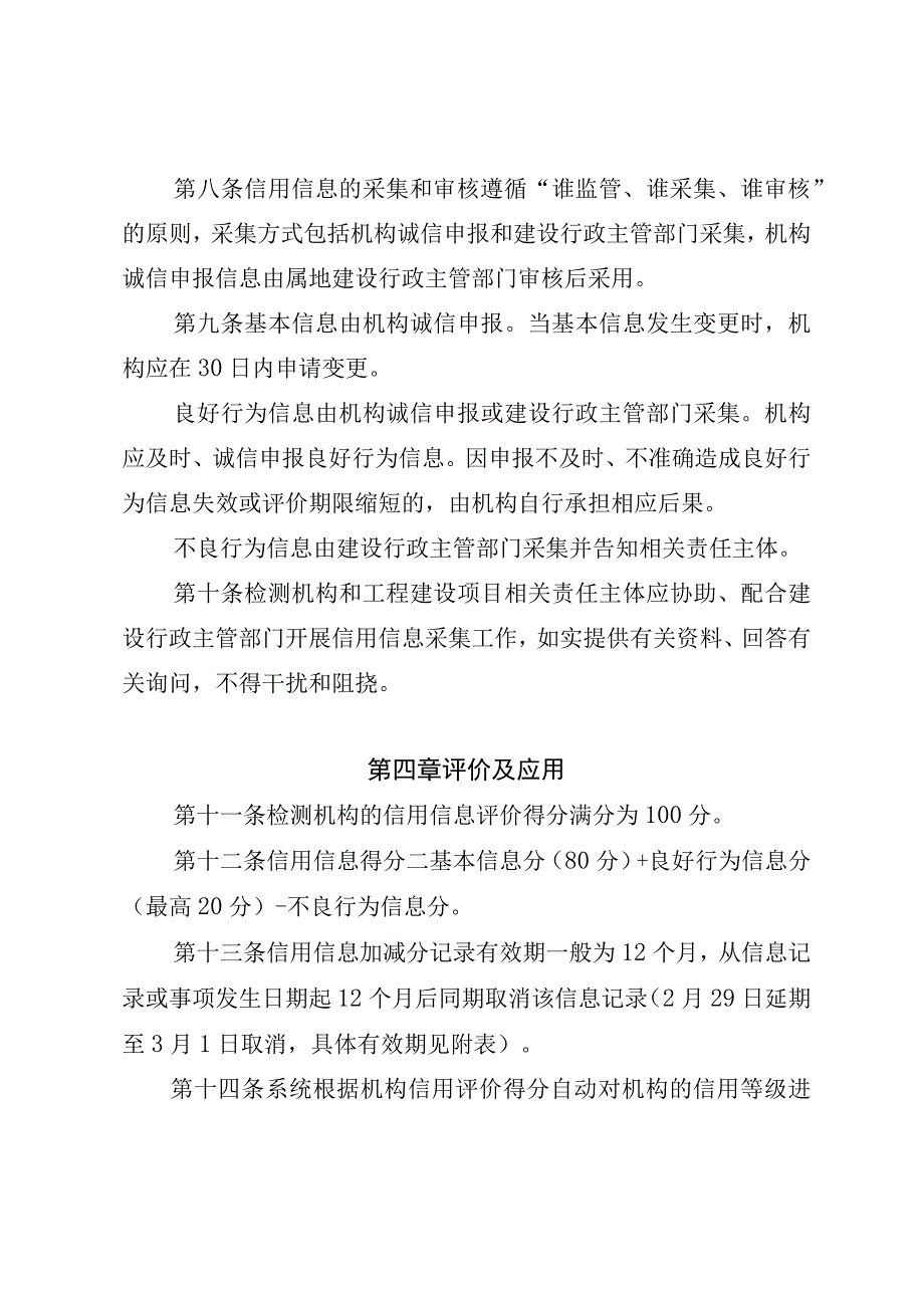 乐山市工程质量检测机构 信用综合评价管理办法 征求意见稿.docx_第3页