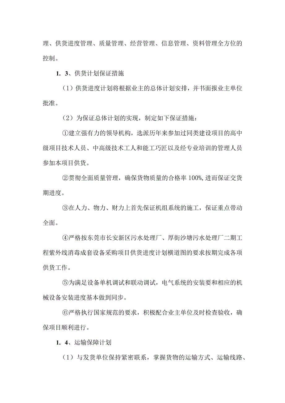 供货进度保证措施.docx_第2页