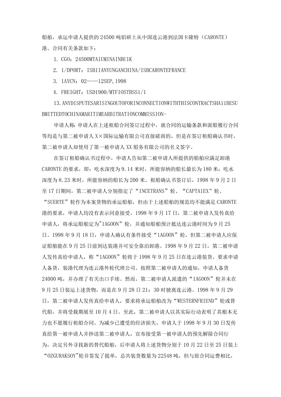 LAGOON轮运费仓储费争议案裁决书.docx_第2页