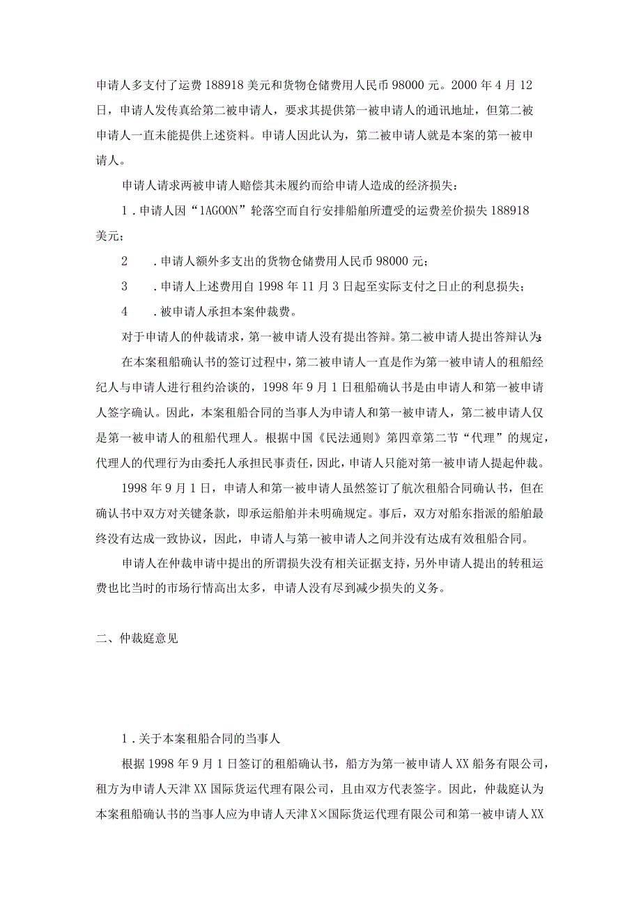 LAGOON轮运费仓储费争议案裁决书.docx_第3页