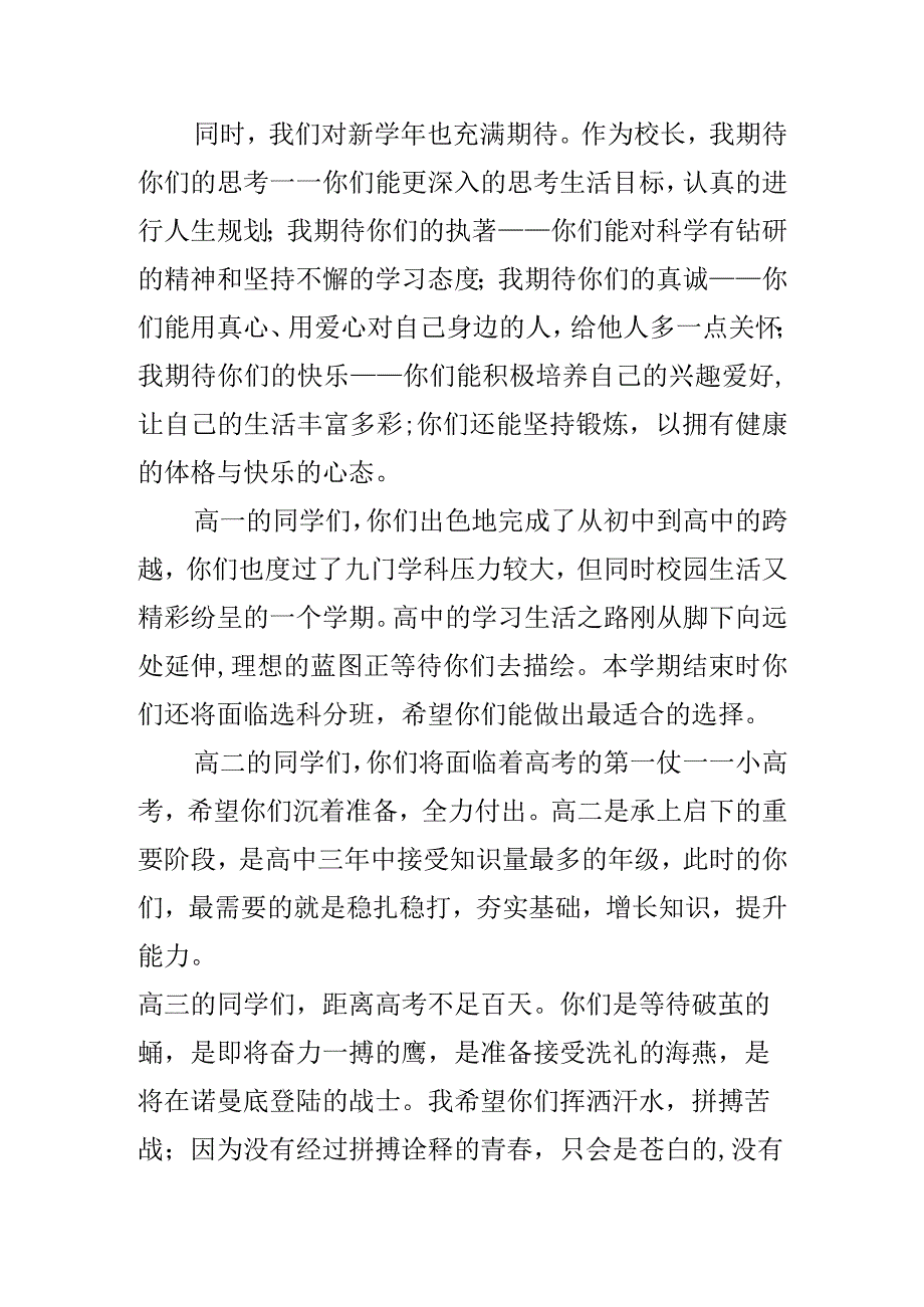 《迎接新学期的春天》宣讲稿.docx_第2页