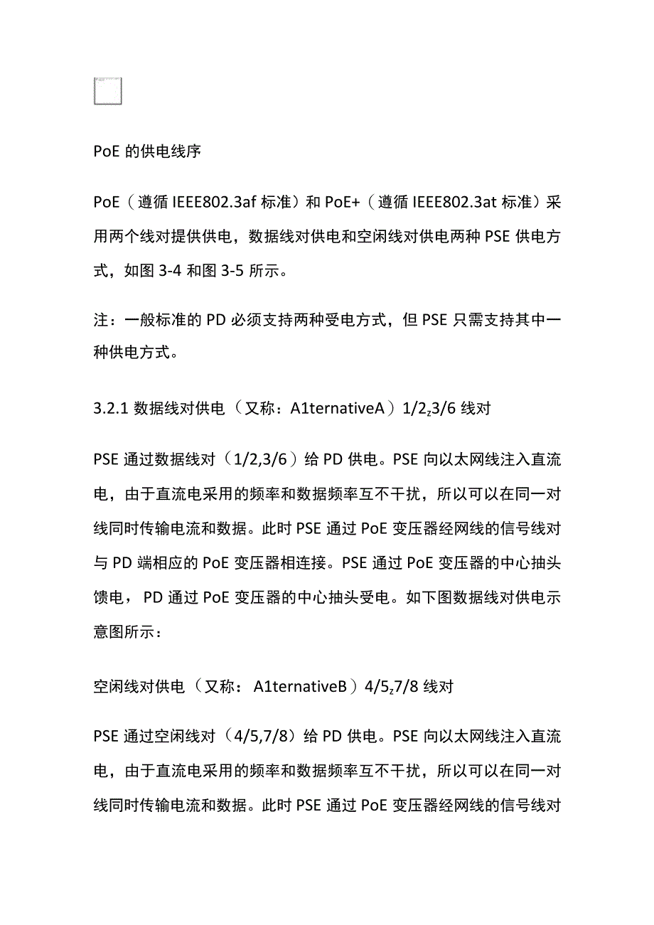 PoE供电系统知识总结内部资料.docx_第3页