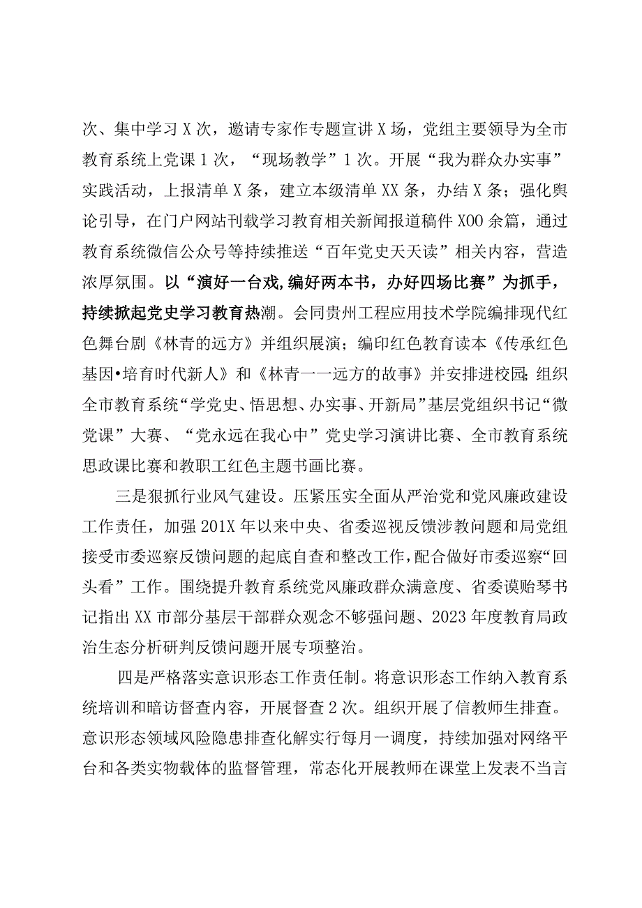 XX市教育局市委教育工委2023年半年工作总结.docx_第2页