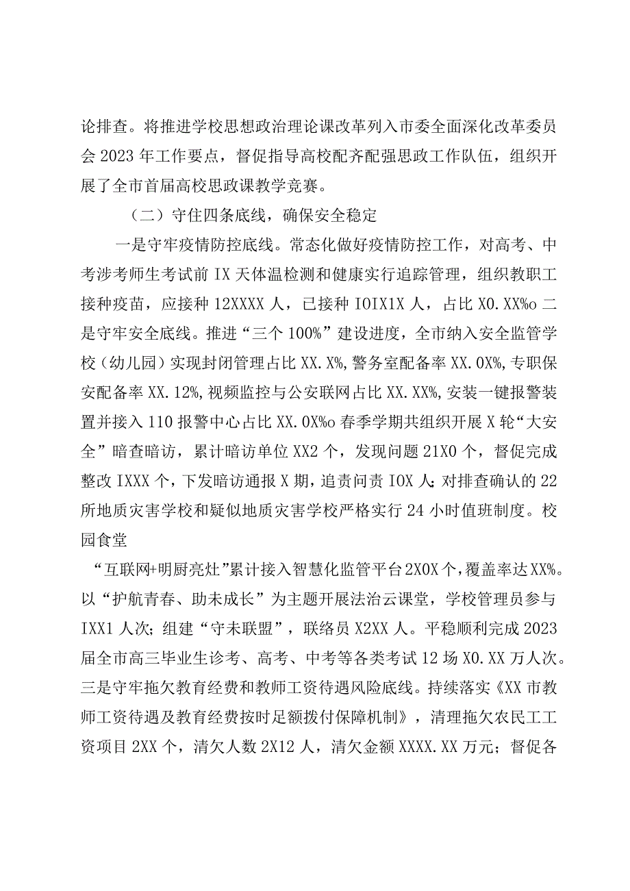 XX市教育局市委教育工委2023年半年工作总结.docx_第3页