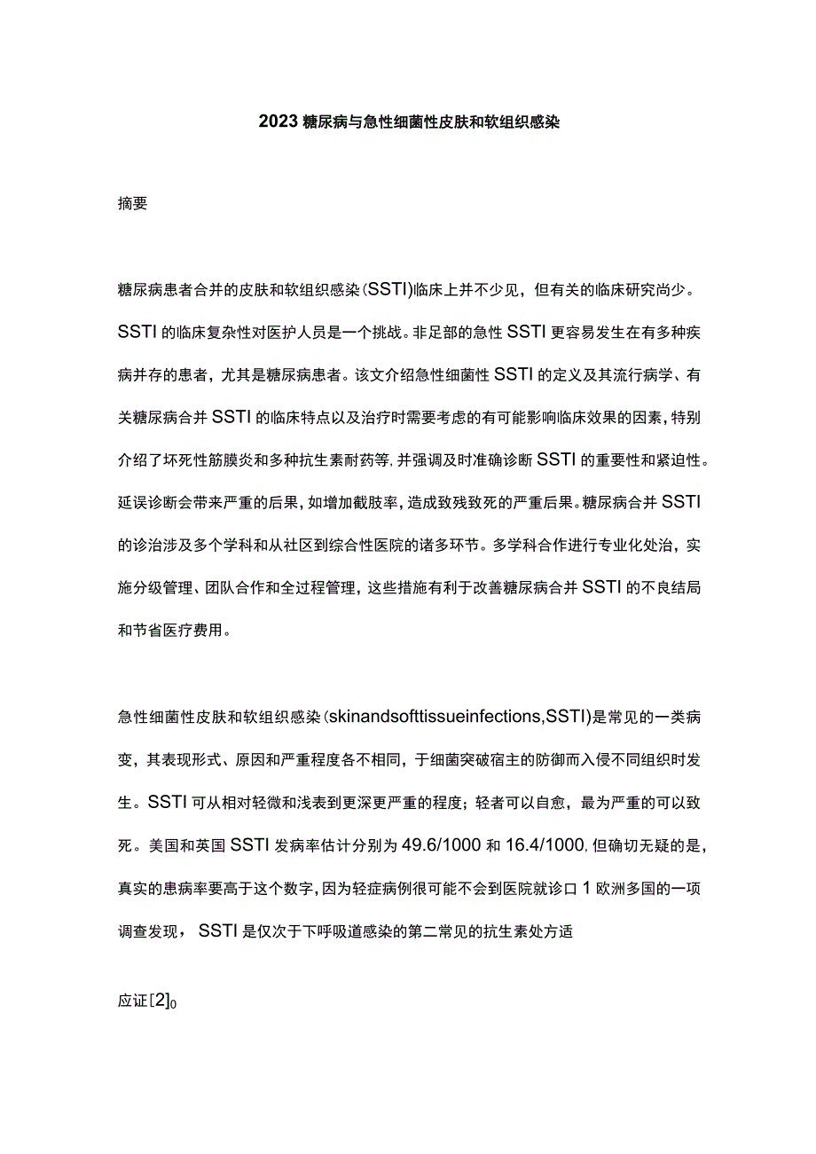 2023糖尿病与急性细菌性皮肤和软组织感染.docx_第1页