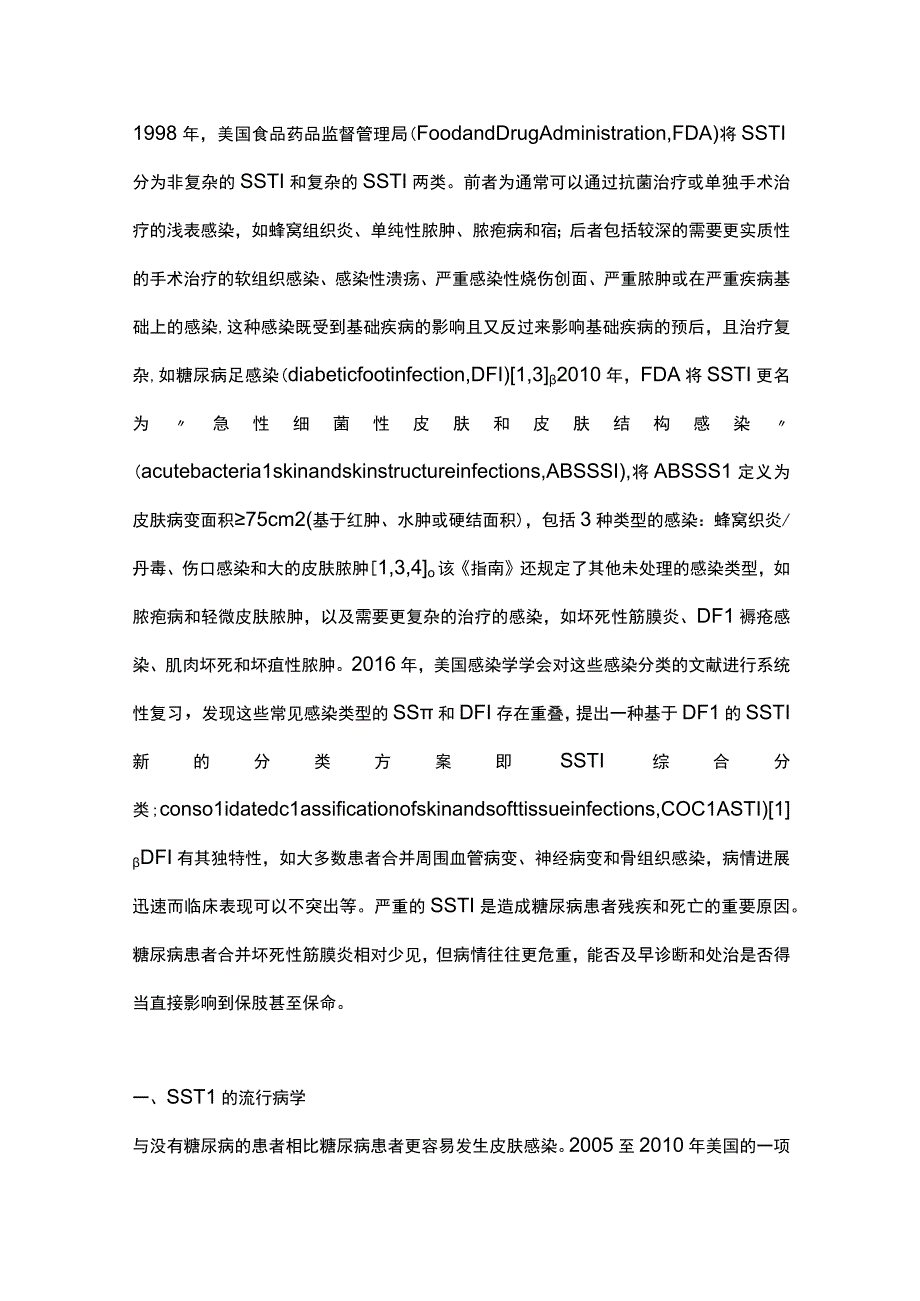 2023糖尿病与急性细菌性皮肤和软组织感染.docx_第2页