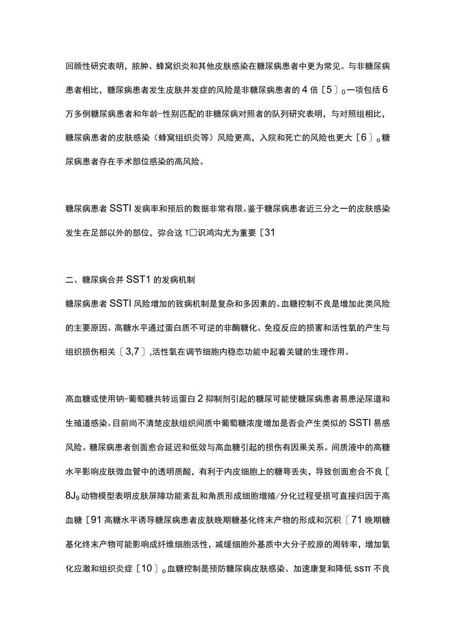 2023糖尿病与急性细菌性皮肤和软组织感染.docx_第3页