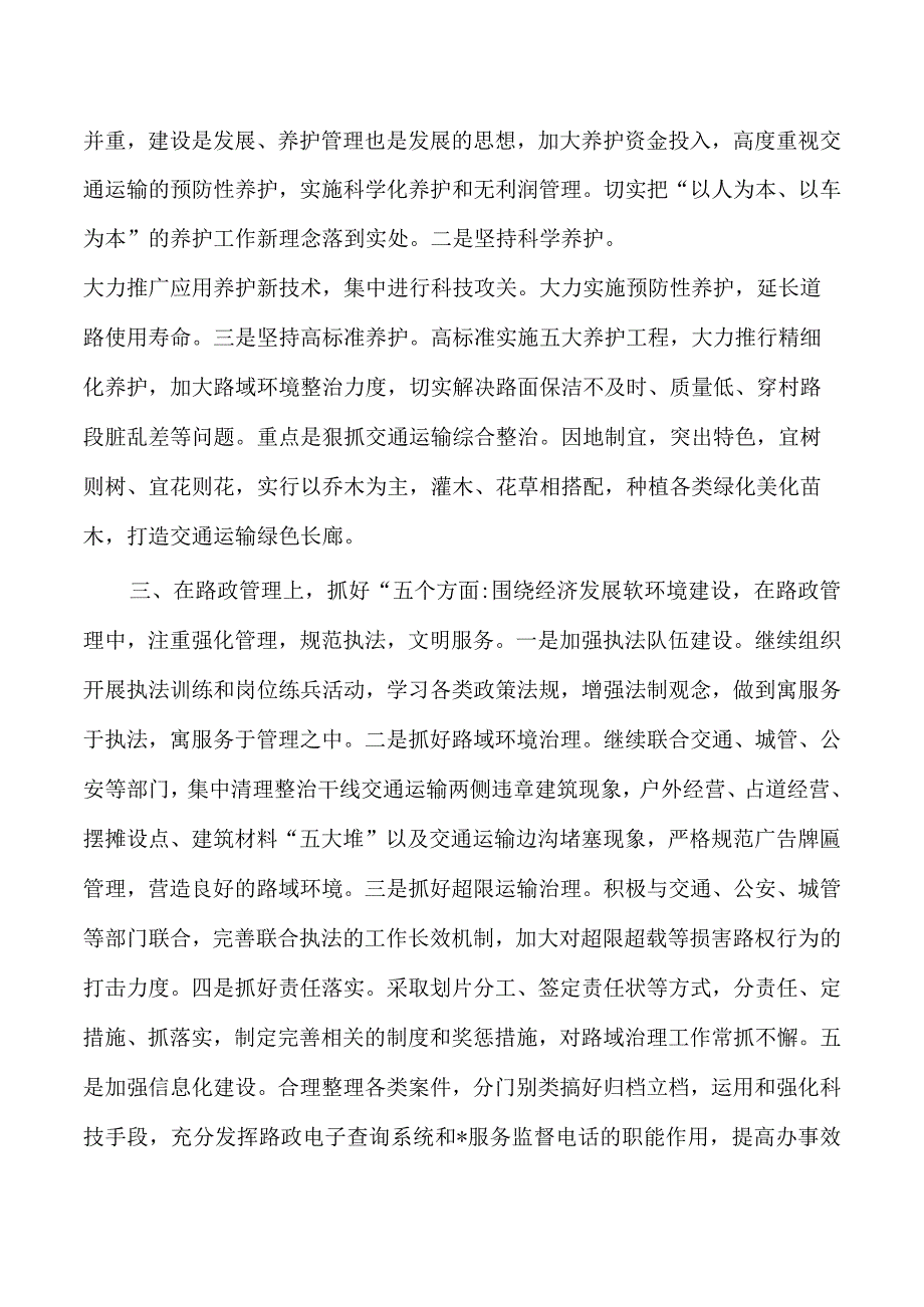 交通运输创建文明行业经验亮点做法.docx_第2页