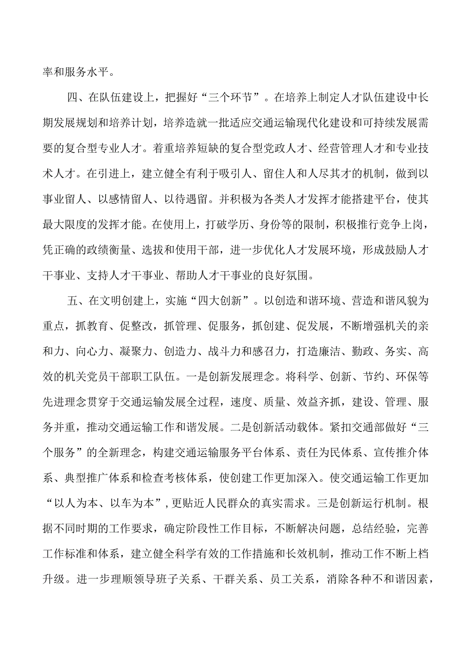 交通运输创建文明行业经验亮点做法.docx_第3页