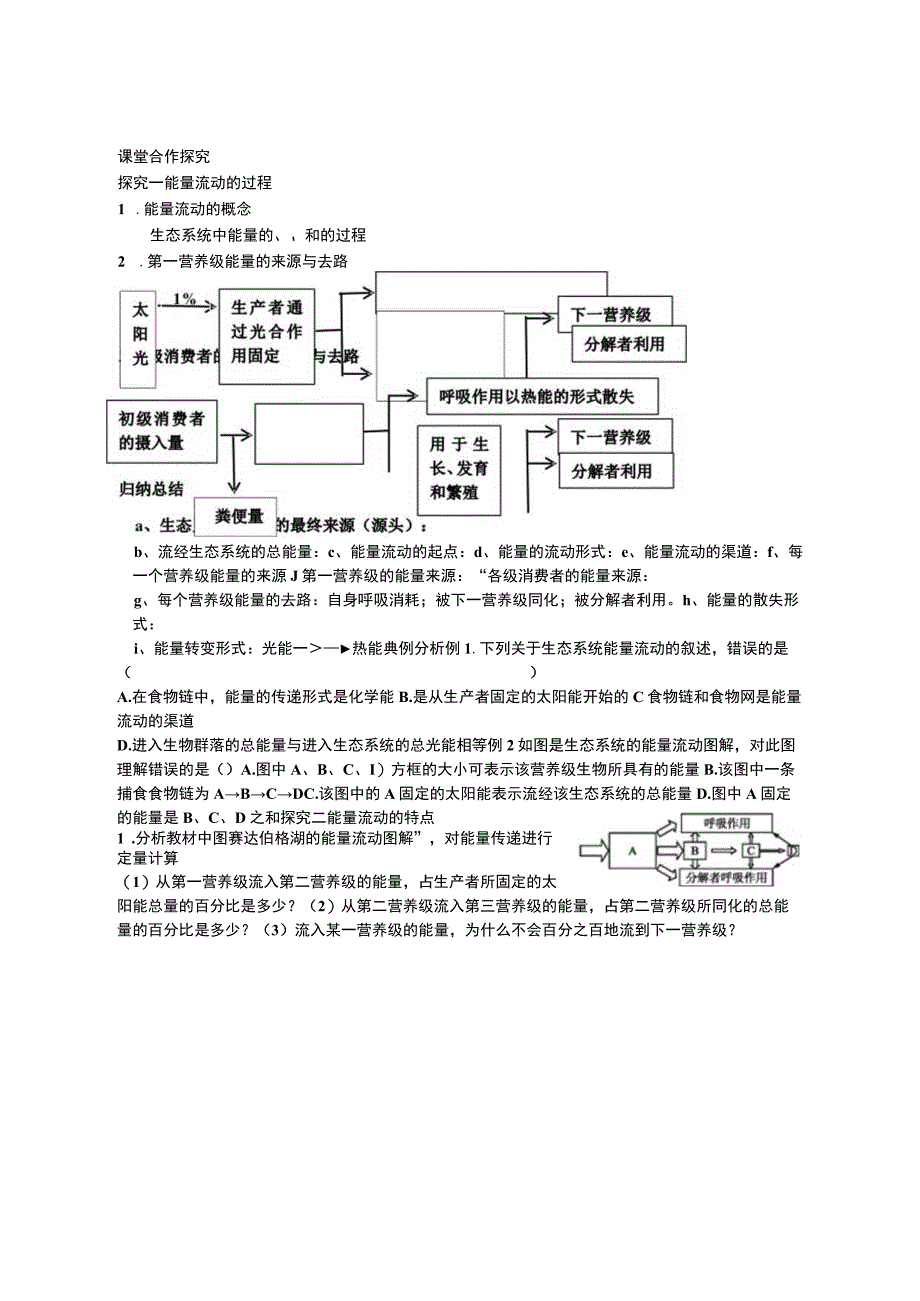 52生态系统的能量流动一.docx_第2页