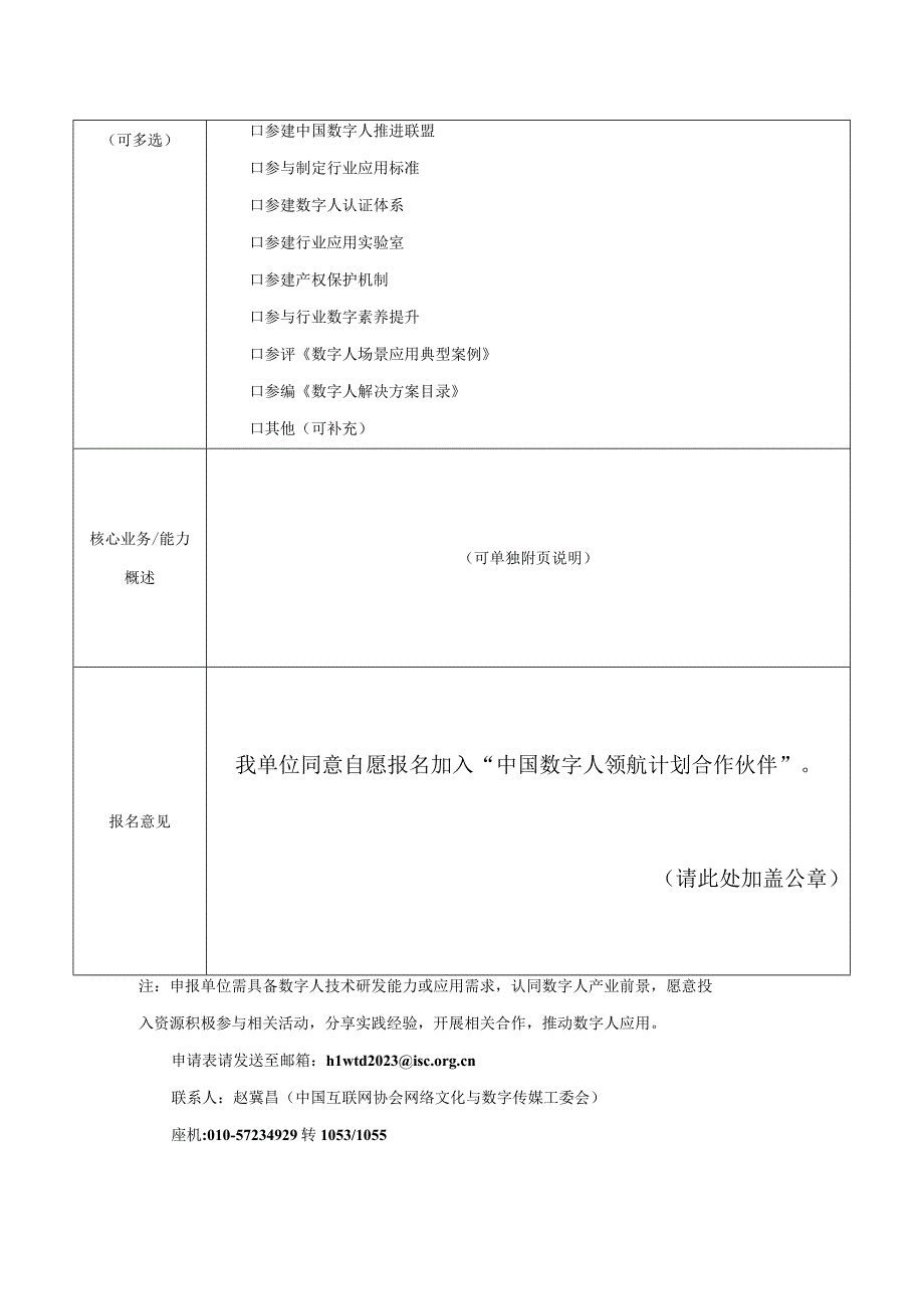 中国数字人领航计划合作伙伴申请表.docx_第2页