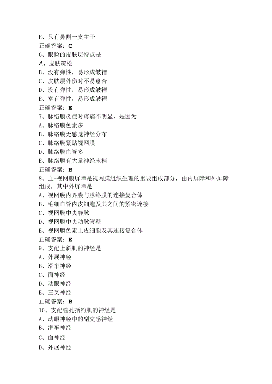 《眼科学基础》习题库附参考答案.docx_第2页