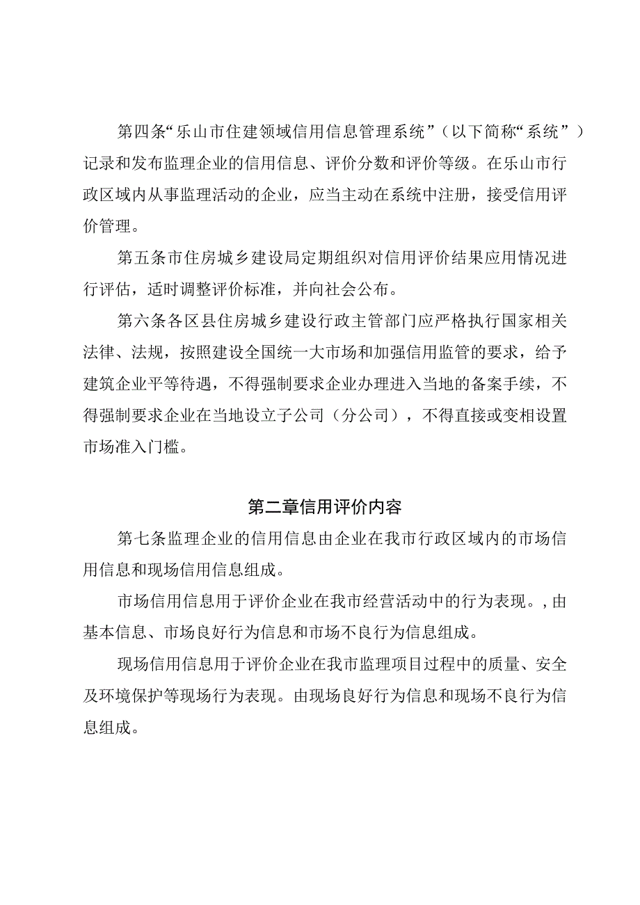 乐山市建筑监理企业 信用综合评价管理办法 征求意见稿.docx_第2页