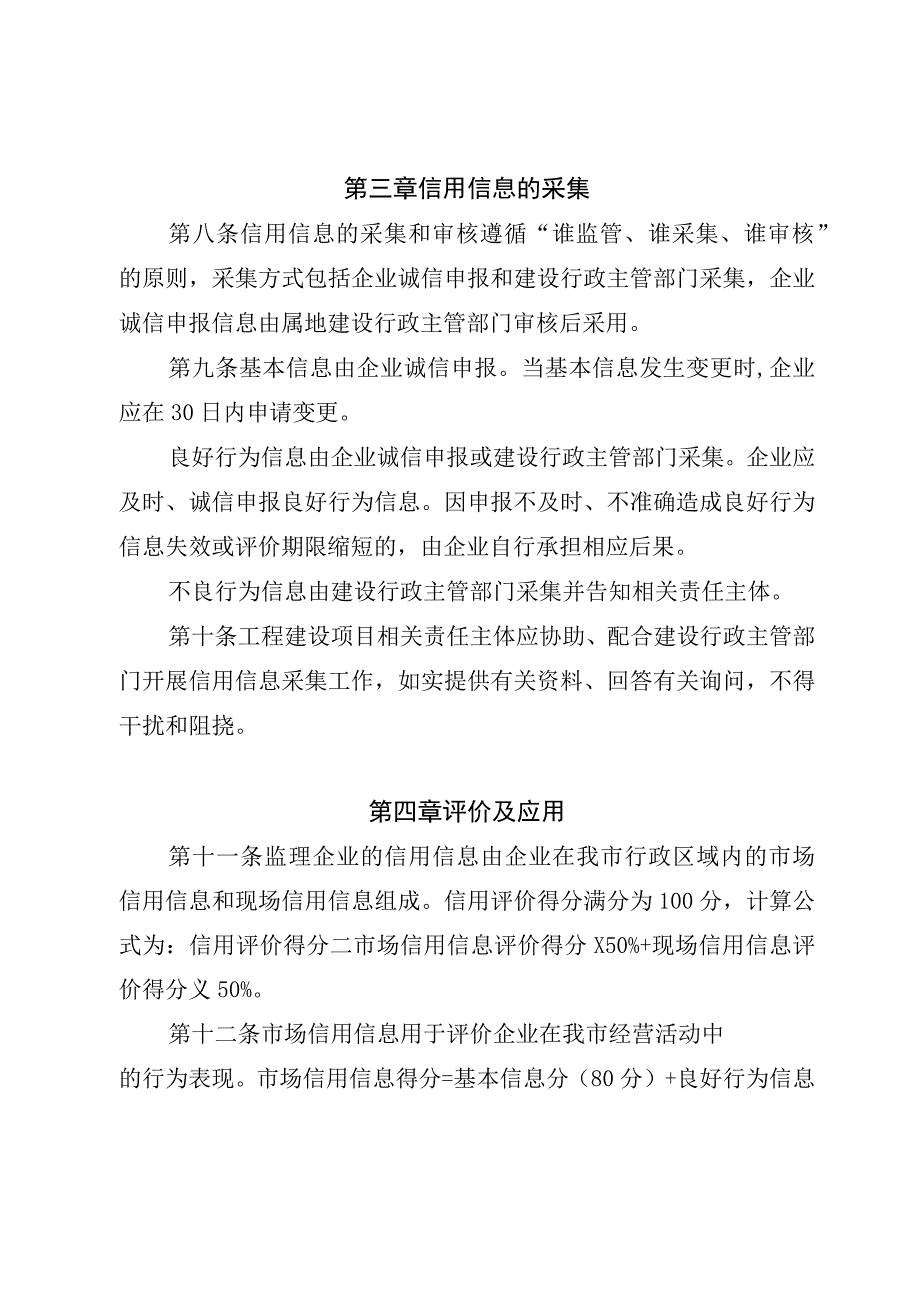 乐山市建筑监理企业 信用综合评价管理办法 征求意见稿.docx_第3页