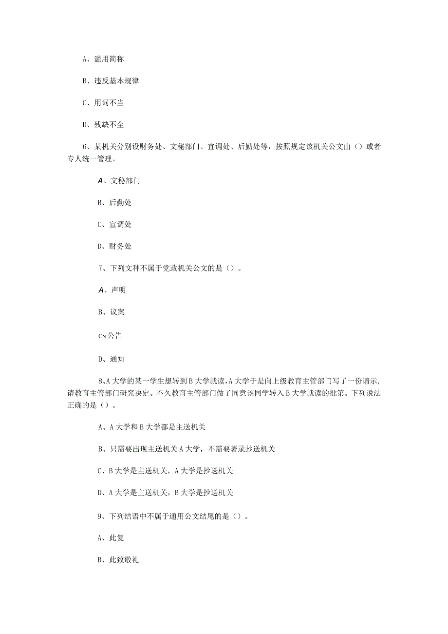 事业单位考试公共基础知识真题每日一练11.docx_第2页